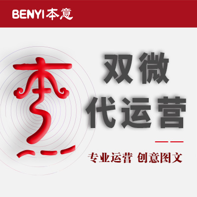 微信公众号运营微博小红书今日头条百度百科内容撰写