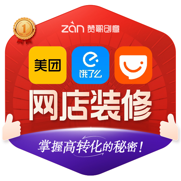 美团饿了么口碑设计餐饮外卖养生足浴采耳家政医美店铺主图