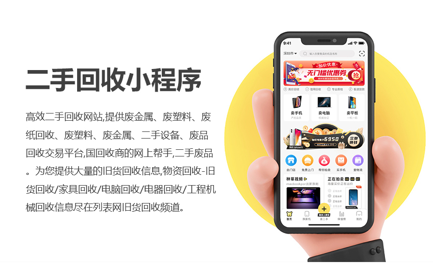 废品回收垃圾分类小程序微信报名开发签到智能锁物品app公