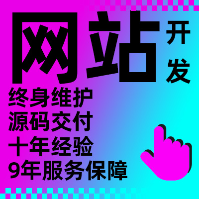 网站建设响应式企业品牌门户官网H5手机移动端网页定制开发