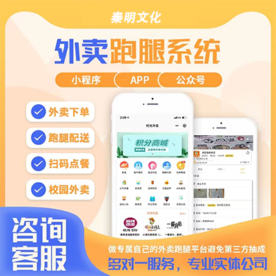校園外賣跑腿小程序系統(tǒng)同城外賣跑腿配送系統(tǒng)定制搭建源碼平