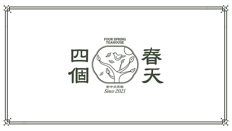 四個(gè)春天新中式茶館品牌LOGO設(shè)計(jì)