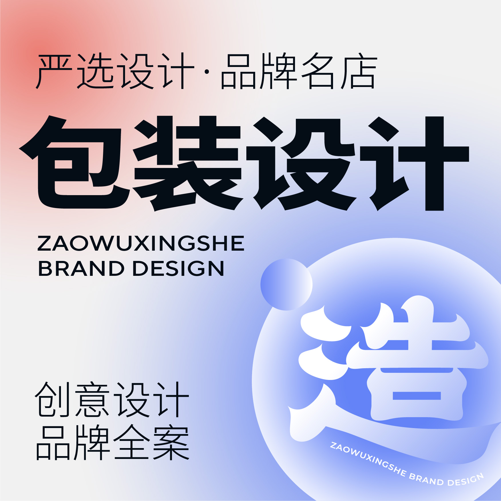 <hl>包装</hl><hl>设计</hl>鞋衣服手表<hl>首饰</hl>丝巾布料家具用品日常生活用品高端定制类
