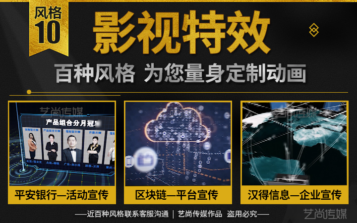 艺尚传媒-16年视频动画制作