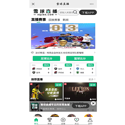 體育賽事APP定制開發(fā)游戲賽事直播新聞資訊賽況比分系統(tǒng)搭