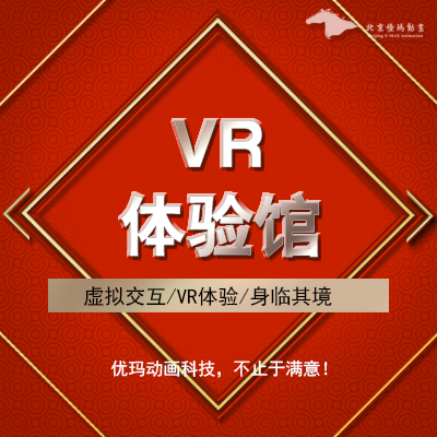 VR体验馆北京VR虚拟<hl>游戏</hl>体验VR<hl>行业</hl>解决VR真实体验