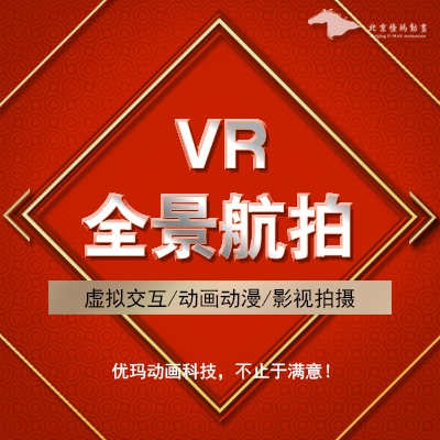 VR北京航拍全景拍摄360全景景区航拍720全景