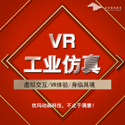 VR工业虚拟仿真工业仿真VR培训北京VR工业虚拟仿真VR教学