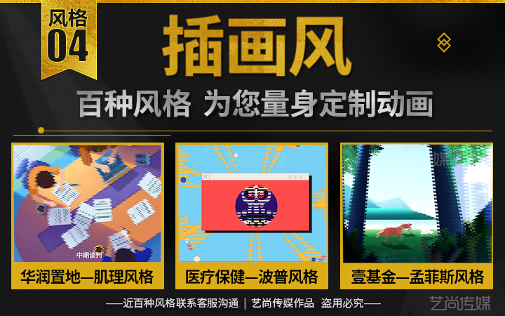 藝尚傳媒-16年視頻動畫制作