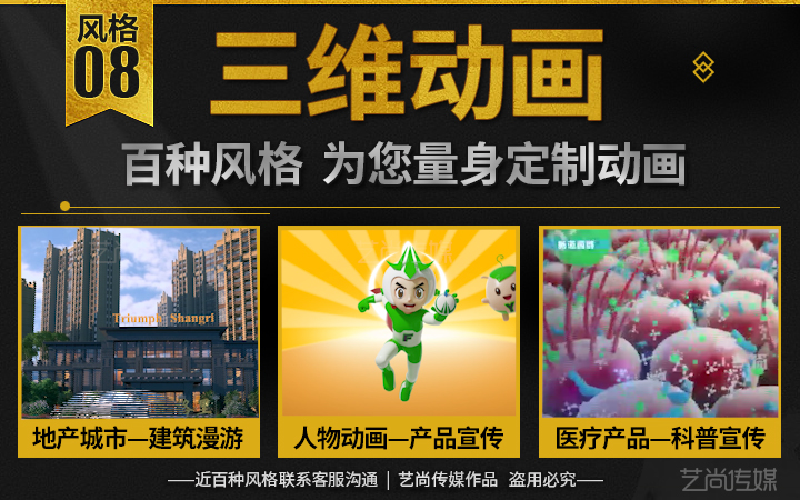 藝尚傳媒-16年視頻動畫制作