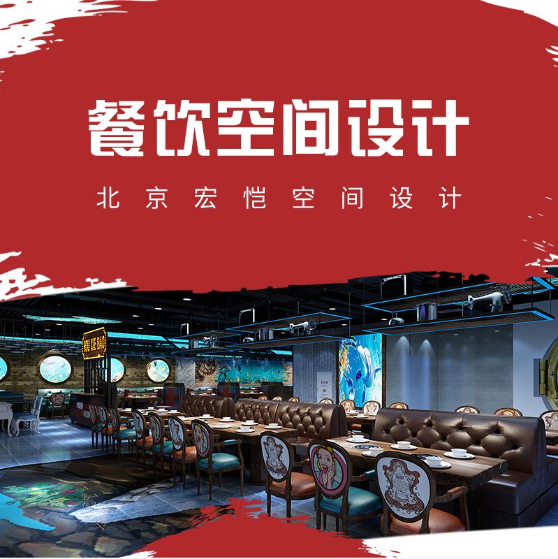 餐饮店铺设计空间设计主题餐厅设计效果图室内设计