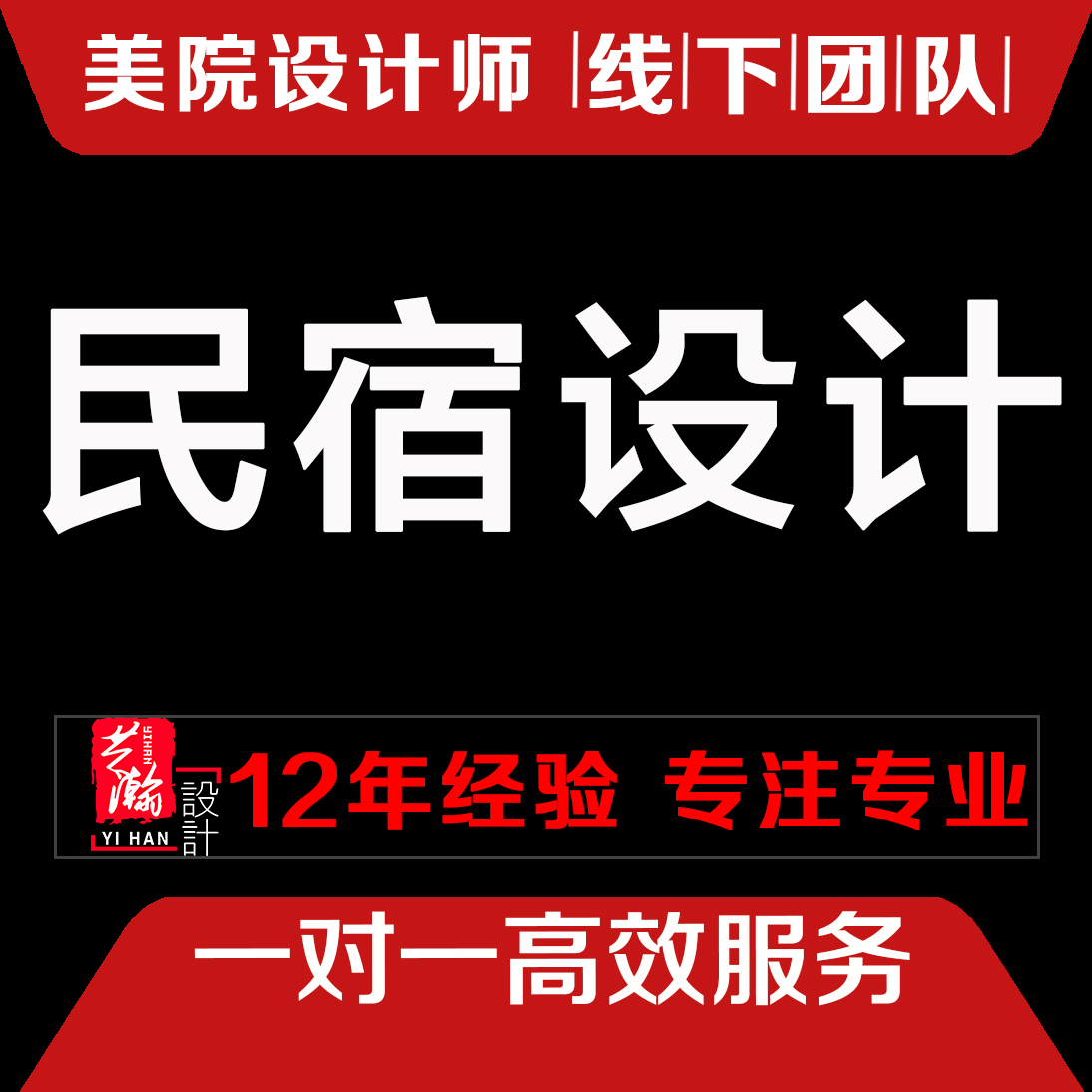 民宿室内空间装修设计特色客栈设计家庭式民宿小院设计