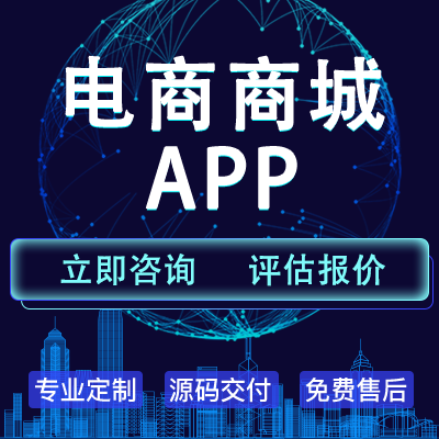 电商商城APP开发社区拼团优惠券分享拉新分销双系统新零售