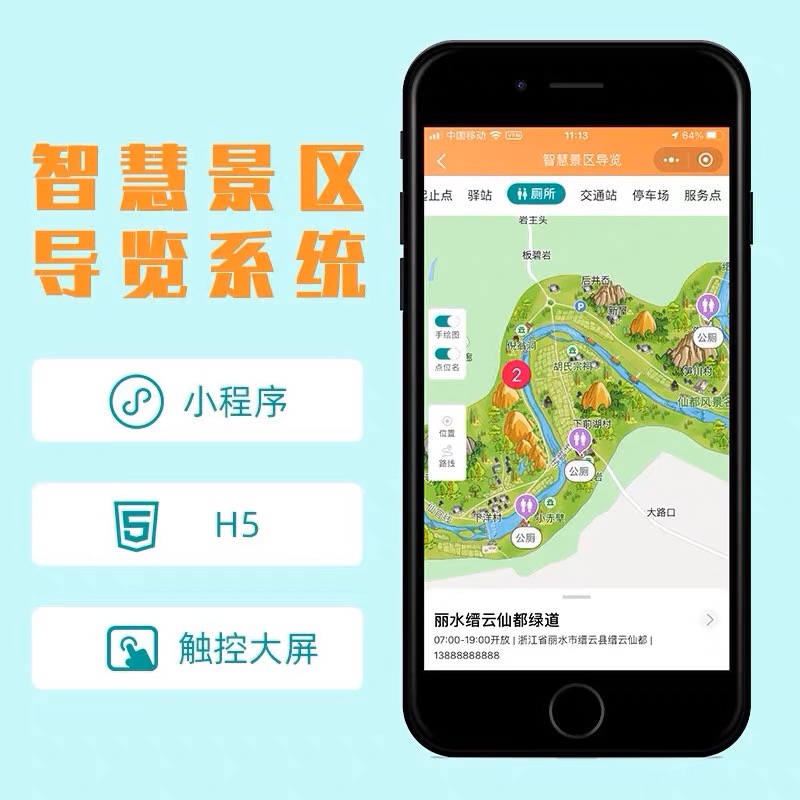 手绘地旅游景区智慧导览小程序h5语音讲解系统开发