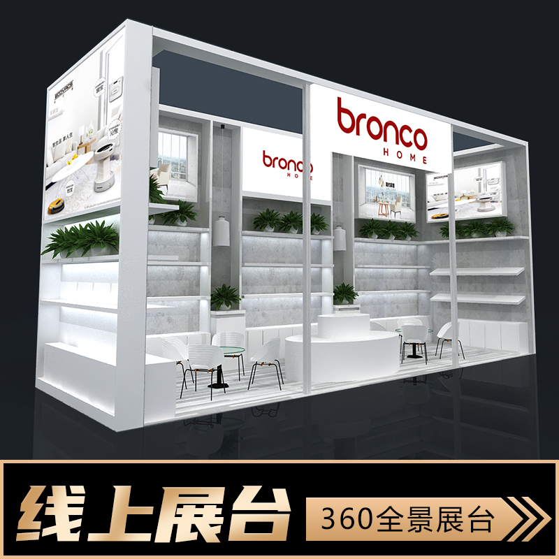 線上展臺線上展廳虛擬展臺線上廣交會(huì)線上產(chǎn)品展示