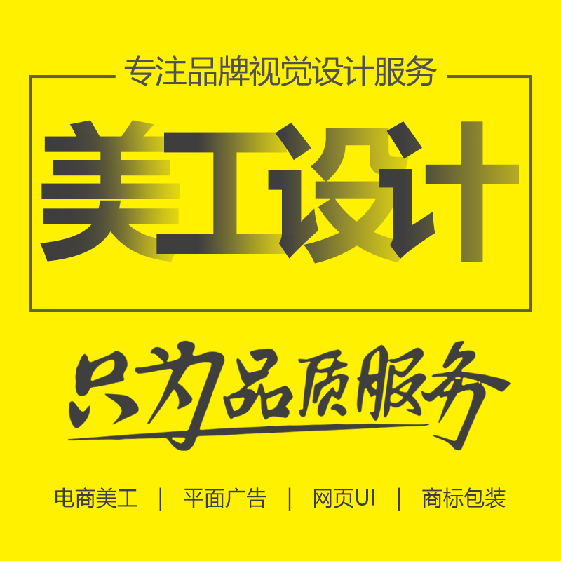 天貓京東詳情頁制作排版套版海報主圖美工店鋪裝修