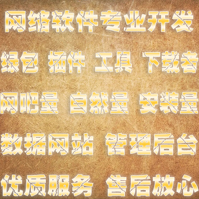 綠包、插件、工具、下載開(kāi)發(fā)，優(yōu)質(zhì)服務(wù)、售后放心。