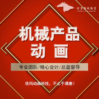 三维动画制作机械动画产品演示三维3D建模工艺流程