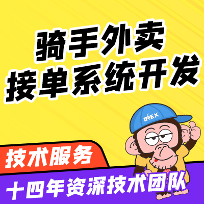 美团饿了么骑手<hl>外卖</hl>接单<hl>app</hl>小程序软件系统定制