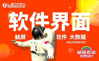 軟件界面設(shè)計觸控屏終端管理系統(tǒng)ui設(shè)計大數(shù)據(jù)客戶端軟件