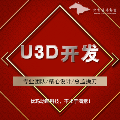 U3D数字孪生VR虚拟仿真UNITY游戏开发UE