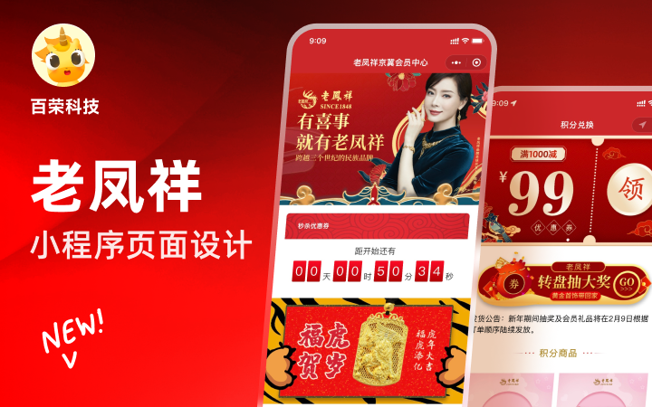百荣科技-12年专注开发