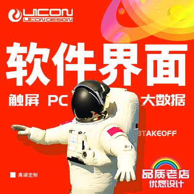 后台系统软件UI界面设计页面软件制作科技风
