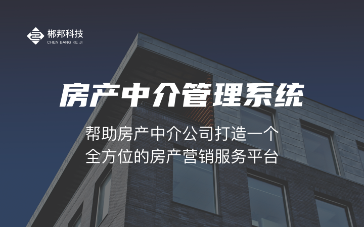 房产中介管理系统房屋房源信息管理出售买卖出租租赁客户订单
