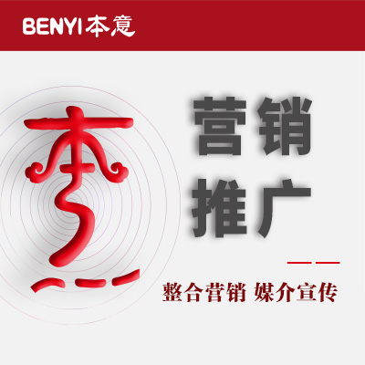 网络媒体投放门户<hl>网站</hl>媒体发布<hl>营销</hl>推广策划<hl>方案</hl>撰写