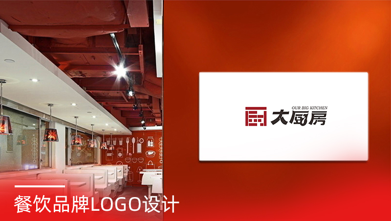 大厨房LOGO设计