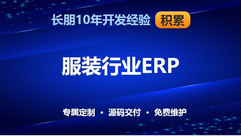 ERP开发|MES开发|APS系统|生产管理系统开发