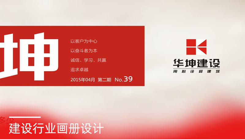 建筑行業(yè)畫冊設(shè)計(jì)