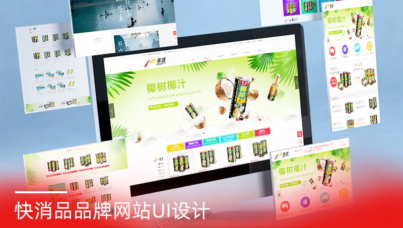 椰樹(shù)椰汁網(wǎng)站UI