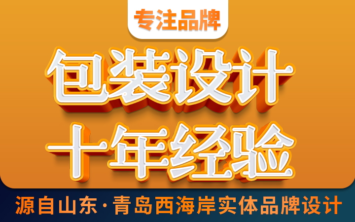 包装设计产品瓶贴标签设计礼盒包装袋包装盒贴标内外包装设计