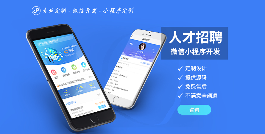 人才招聘人力資源微信小程序定制開發(fā)制作H5公眾號外包設計