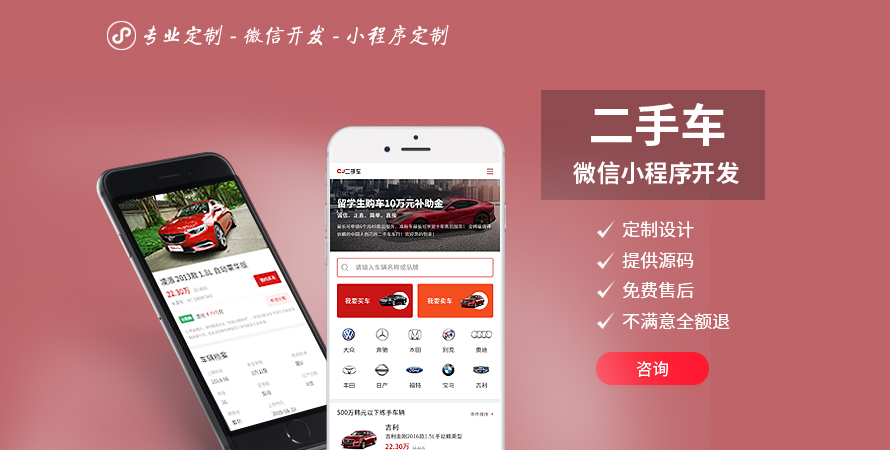 二手車買專賣新車預(yù)約試駕聯(lián)系微信小程序定制開發(fā)制作