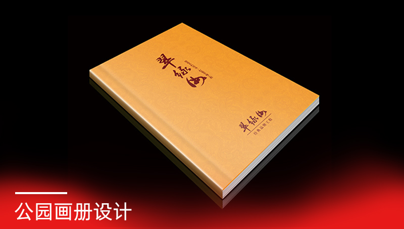 公園畫冊設(shè)計