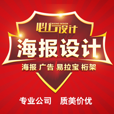 海报活动宣传物料开业DM展会广告促销招商传单设计