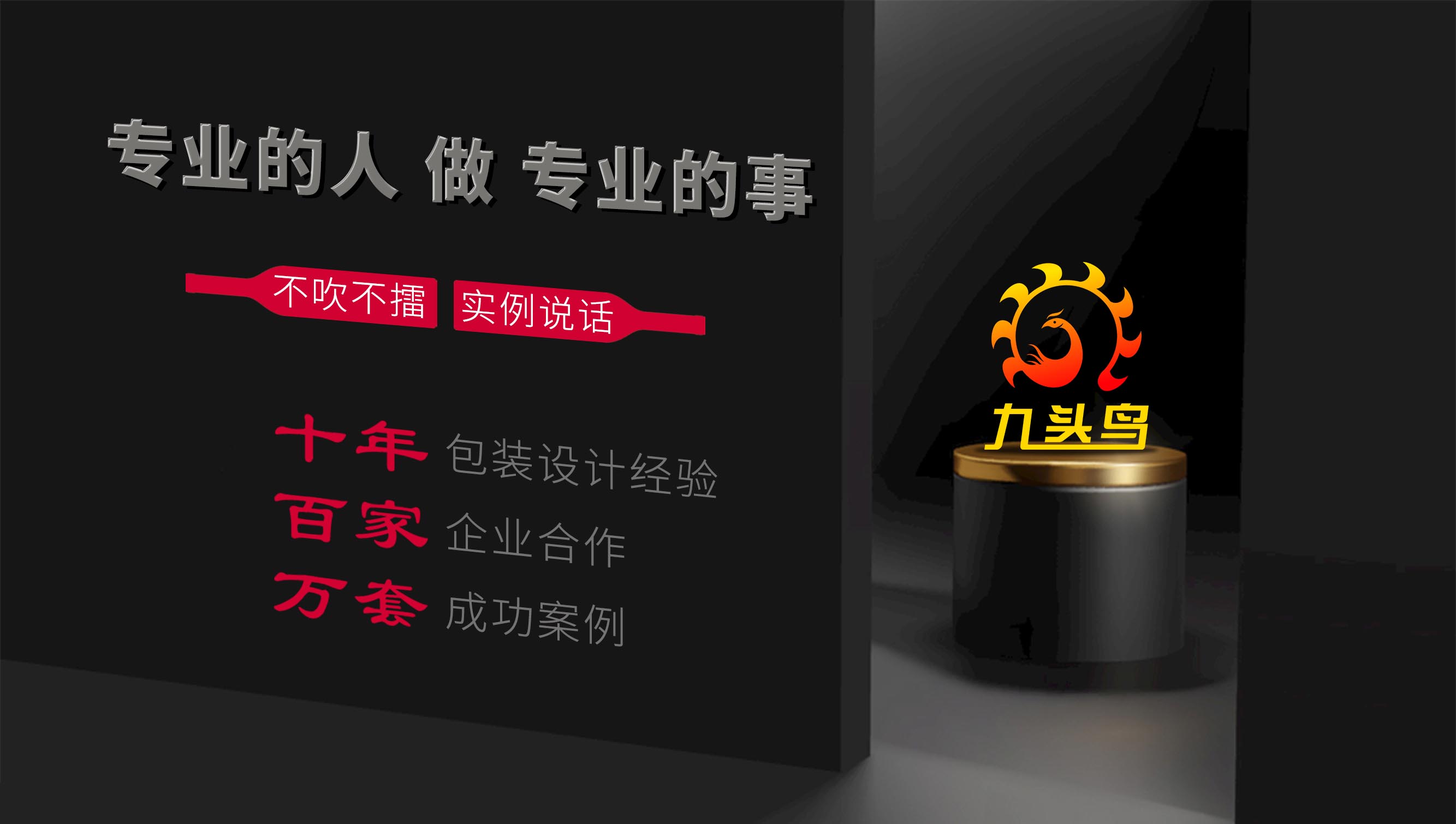 九头鸟包装设计