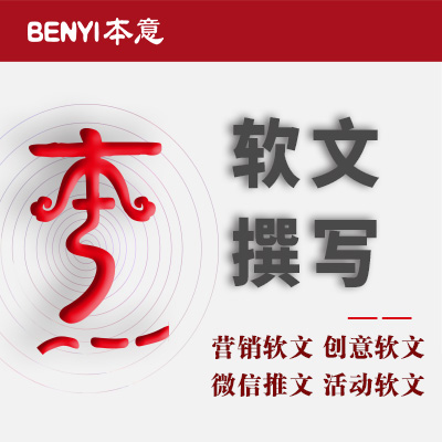 电商文案详情描述产品软文营销策划撰写宣传海报设计
