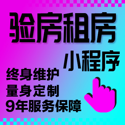 小程序开发留学展示小程同城求房小程序源码企业建站智慧小区