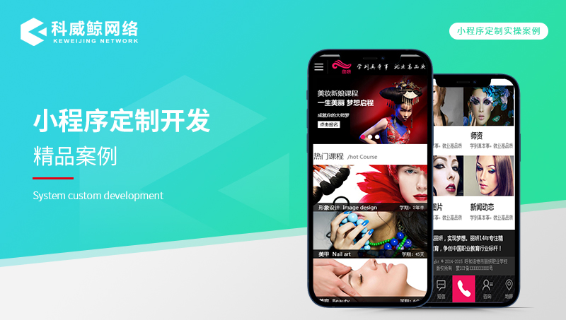 美容美妝微信小程序定制開(kāi)發(fā)