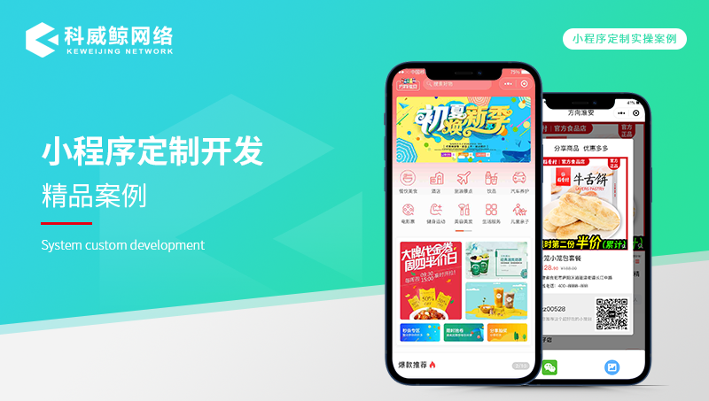 美食電商微信小程序定制開發(fā)