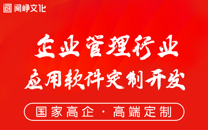 经营管理软件开发会员营销系统开发项目管理软件仓储物流系统