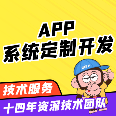 各类app开发app定制app外包安卓app苹果app1