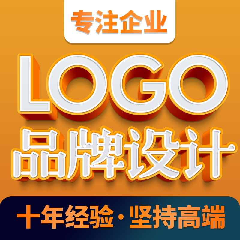 企业公司品牌logo设计图文标志商标门头字体图标徽章设计