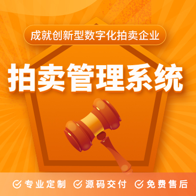 微信拍賣小程序APP開(kāi)發(fā)古董字畫(huà)玉石翡翠錢(qián)幣在線購(gòu)物