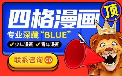 四格漫画设计商务搞笑简笔微信微博产品宣传企业宣传