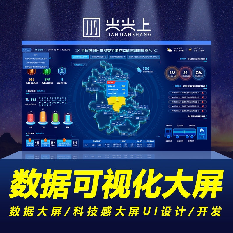 大数据可视化大屏<hl>UI</hl>界面<hl>设计</hl>服务数据科技感智能慧大屏<hl>设计</hl>