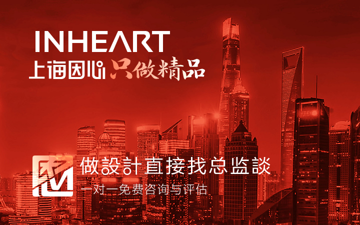 因心inheart-上海因心企業(yè)形象策劃有限公司
